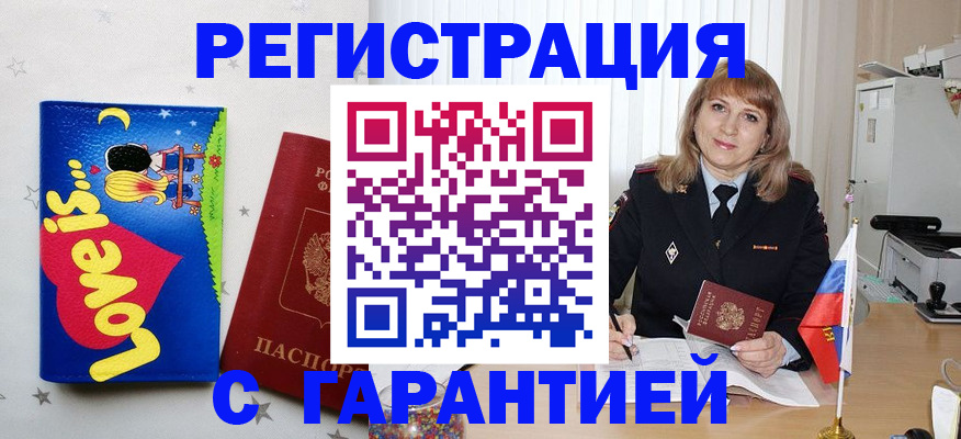 временная регистрация в квартире в Кушве