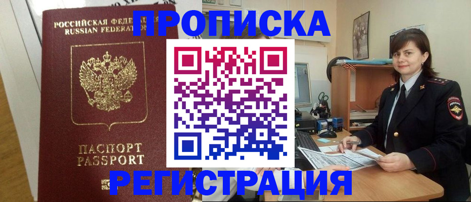 прописка регистрация в Кушве
